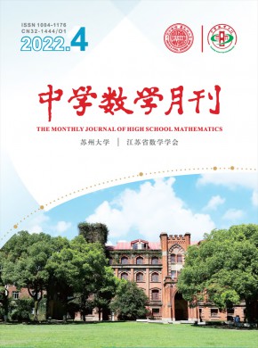 中学数学月刊